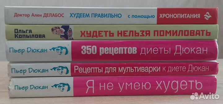 Книги, похудение, Дюкан