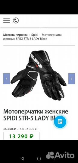 Перчатки мото Spidi STR-2 EUR 6.5 USA XS женские