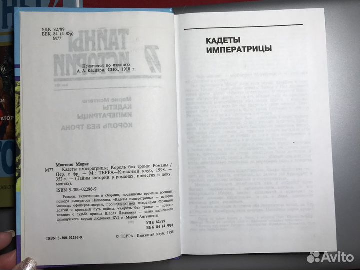 Историч. Сборник «Тайны Истории» 3шт Цена за все