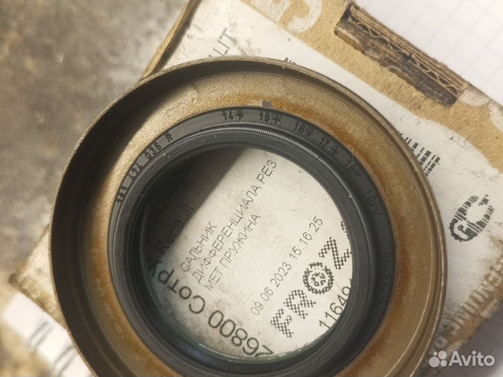 Сальник дифференциала