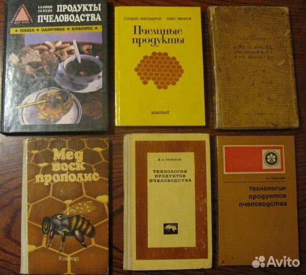 Книги по апитерапии