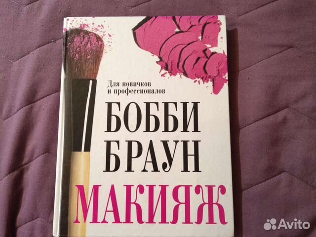 Книга Бобби Браун 