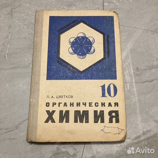 Химия 10кл