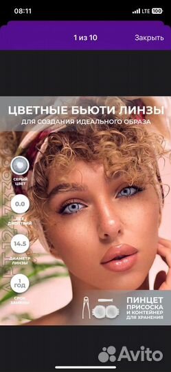 Линзы контактные цветные