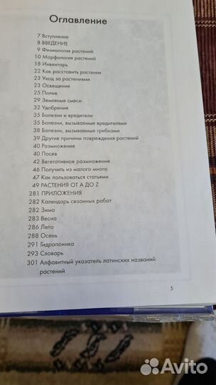 Справочник,Комнатные растения''