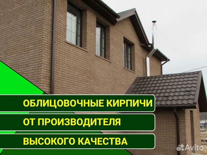 Кирпич облицовочный