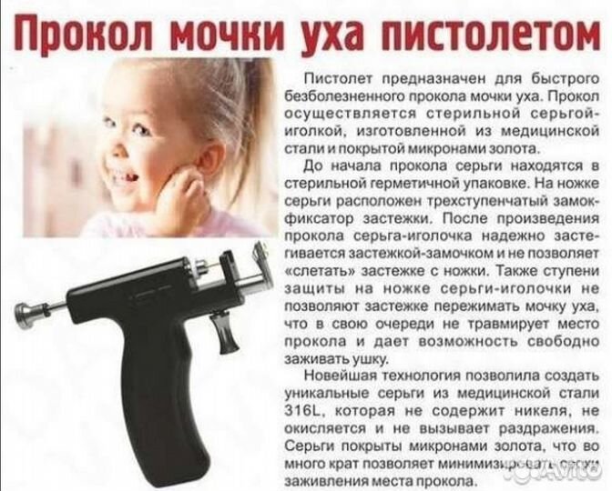 Безболезненное прокалывание ушей пистолетом