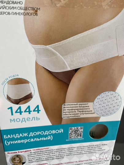 Бандаж для беременных