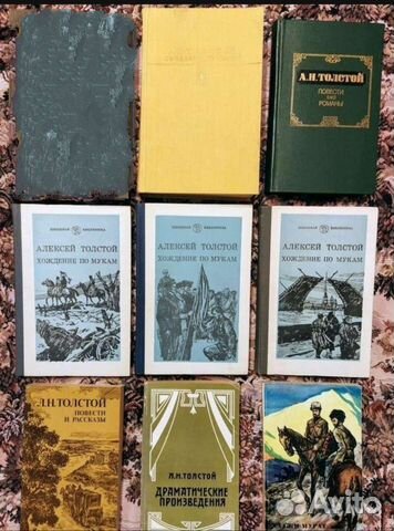 Книги А.Н.Толстой и Л.Н.Толстого