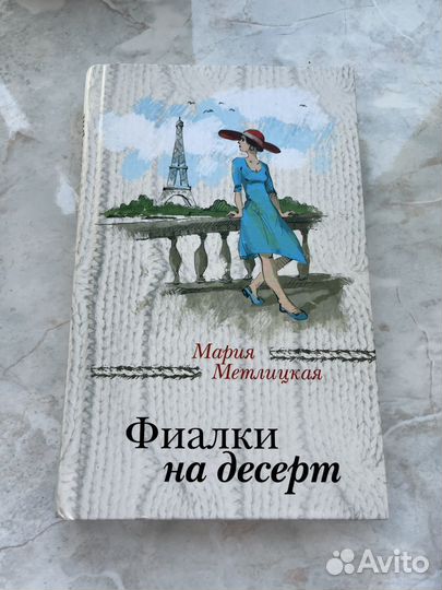 Мария Метлицкая книги