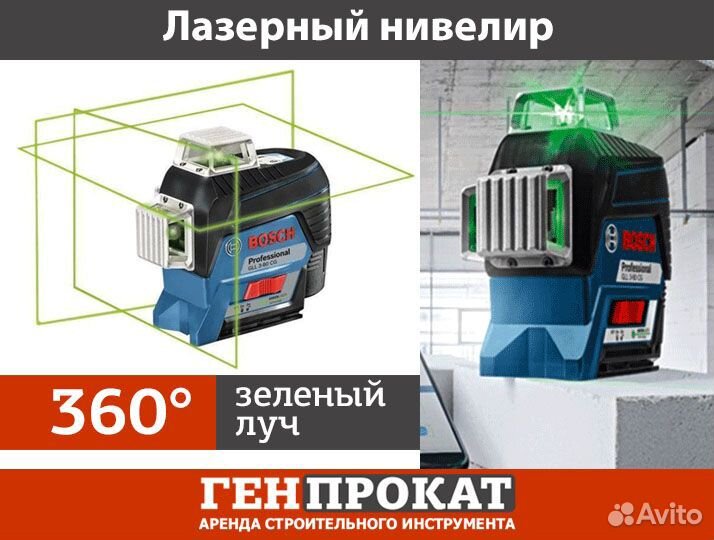 Лазерный нивелир Bosch GLL 3-80 прокат CG