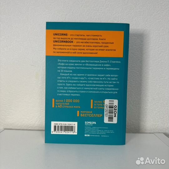 Кафе на краю земли