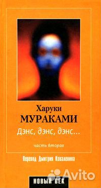 Харуки Мураками. Несколько книг