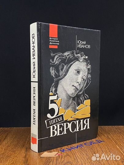 Пятая версия. Исчезнувшие сокровища