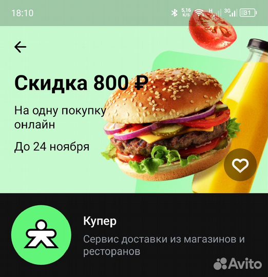 Скидка на купер