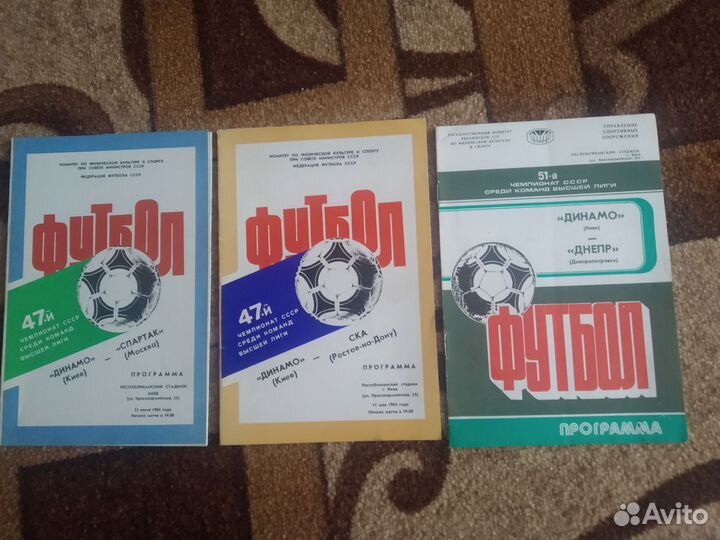 Футбольные программки разных лет,есть с билетами