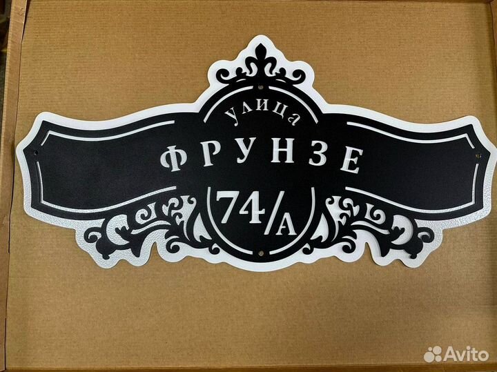 Табличка на дом с адресом