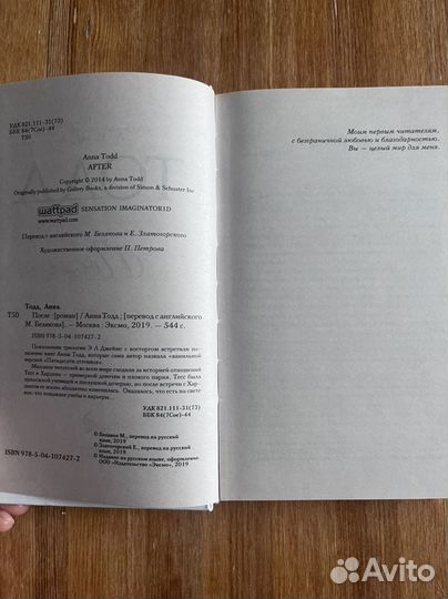 Книга Анна Тодд 