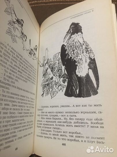 Книга детских сказок. Есть редкие сказки. 1989 г