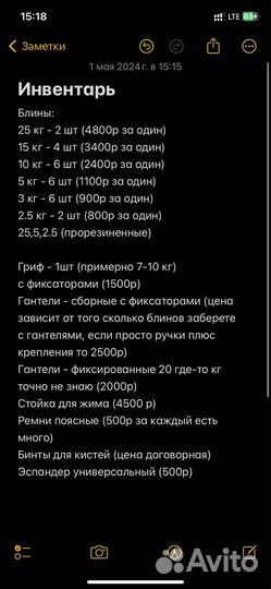 Штанга и гантели