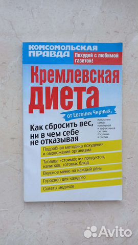 Книга Кремлёвская диета