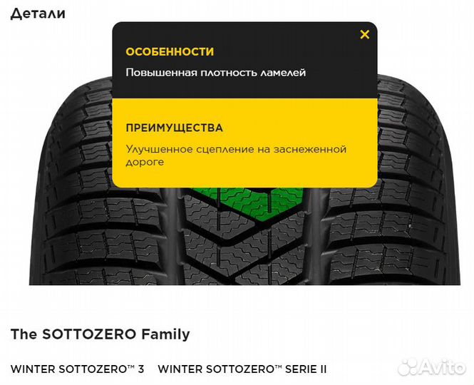 Pirelli Winter Sottozero 3 215/55 R18 99V