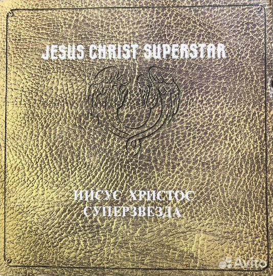Иисус Христос суперзвезда