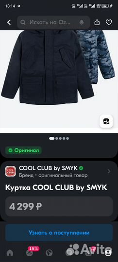 Новая куртка 2в1 Cool club рр122