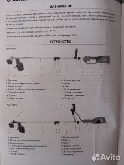 Триммер электрический бу