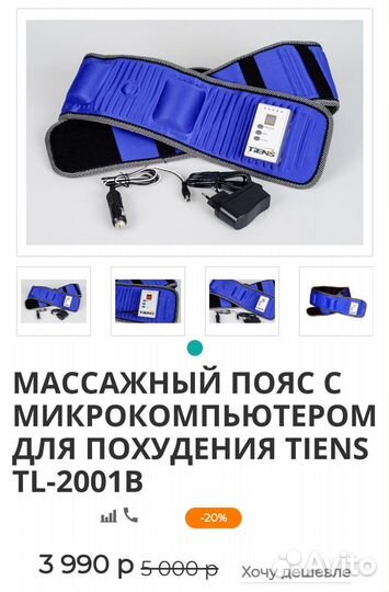 Массажер для похудения