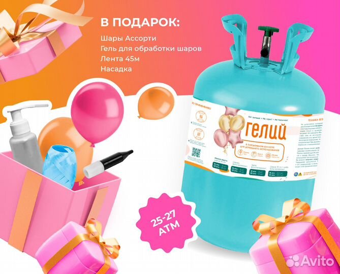 Баллон с гелием 