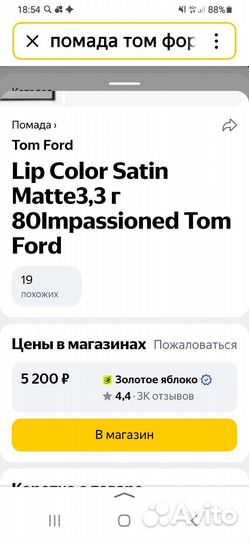 Матовая помада