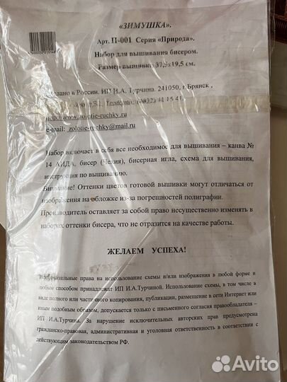 Набор для вышивания бисером Золотые ручки