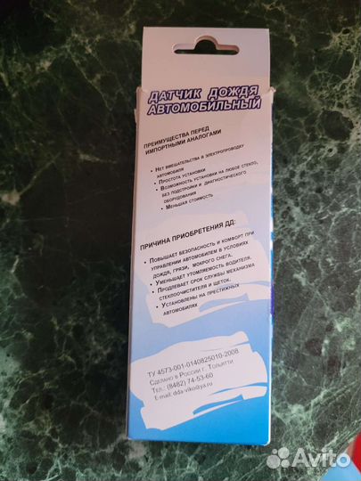 Датчик дождя автомобильный
