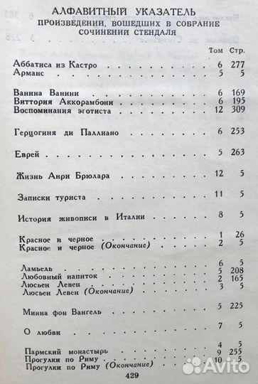 Стендаль. Собрание сочинений в 12 томах