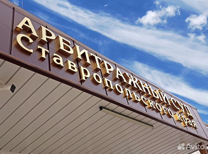 Яркие Вывески, Буквы, Короба