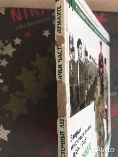 Восточные легионы и казачьи части в Вермахте