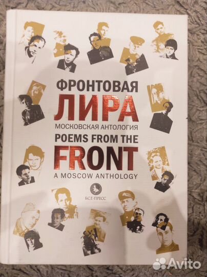 Книга Фронтовая Лира Артём Скворцов rus/eng