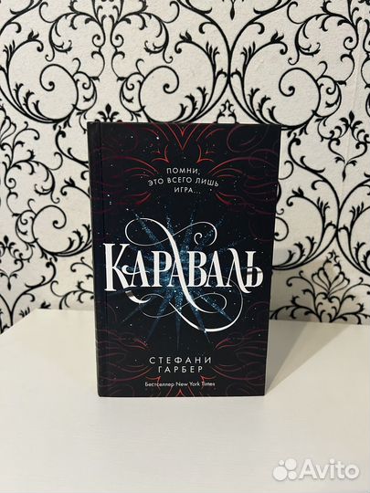 Караваль книга