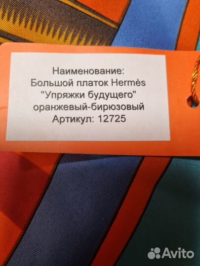 Платок hermes шелк