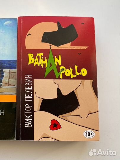Виктор Пелевин, две книги