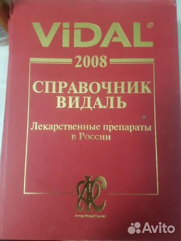 Справочник лекарств Видаль Vidal