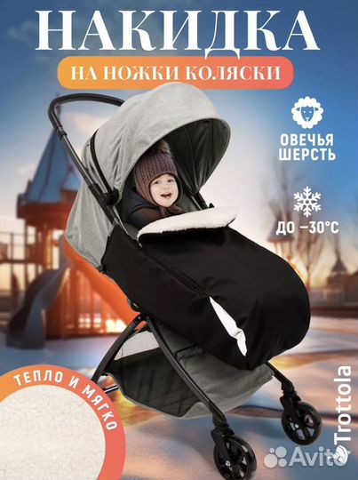 Накидка на ножки в коляску зима