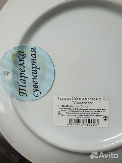 Настенная тарелка 20 см Саратов