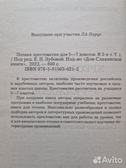 Хрестоматия 5-7 кл. 2 тома