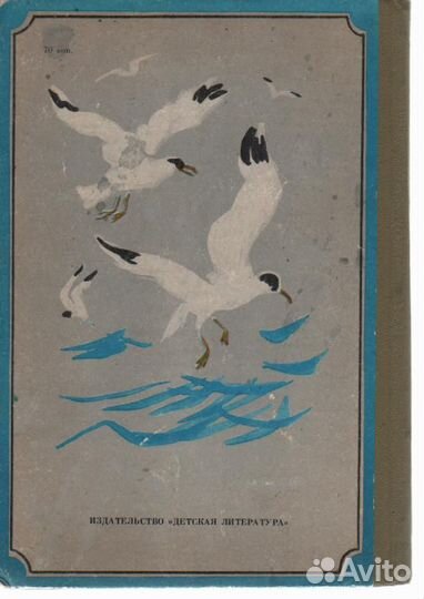 Воробей, пингвин и Рыжик Гоппе Герман Борисович