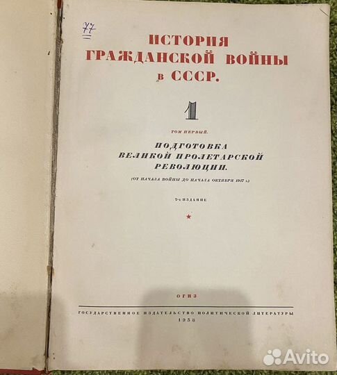 Книга История гражданской войны в СССР 1 том