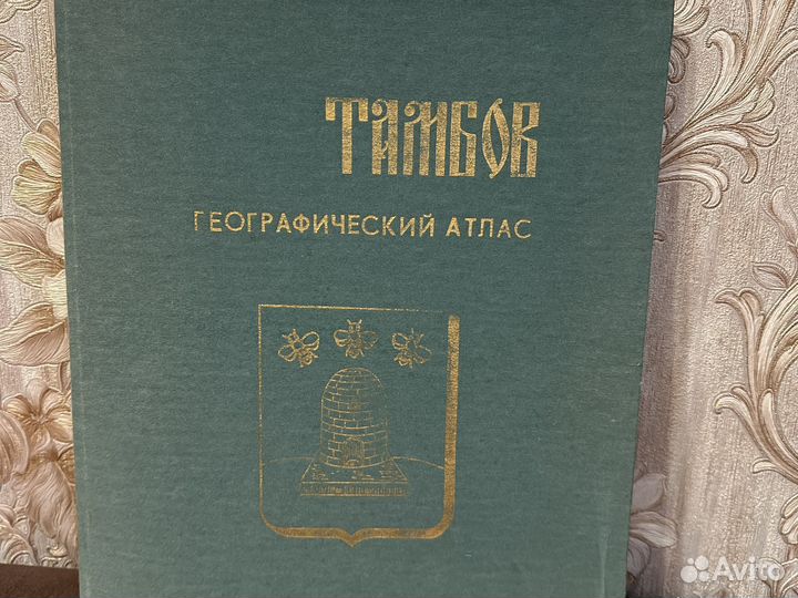 Тамбов Географический Атлас