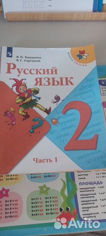 Учебник по русскому 1 часть 2 класс