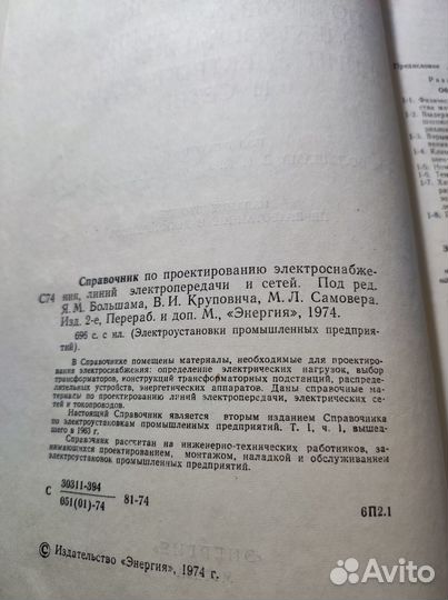 Справочник по проектированию электроснабжения